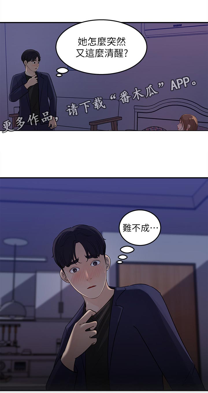 收藏全部清除漫画,第32章：装醉1图