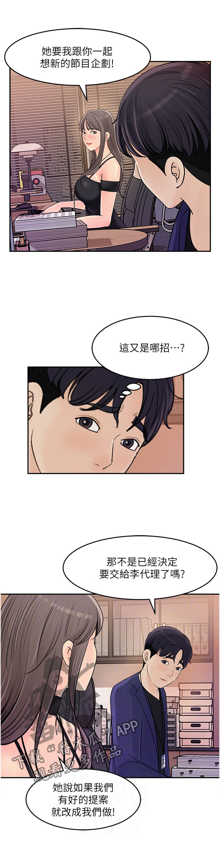 收藏品诈骗漫画,第28章：加班2图