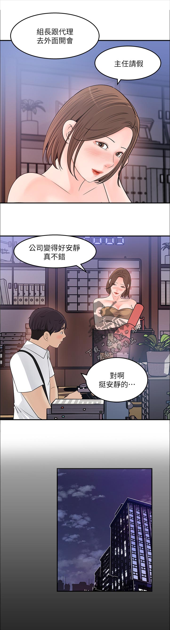 收藏清单漫画,第43章：希望1图