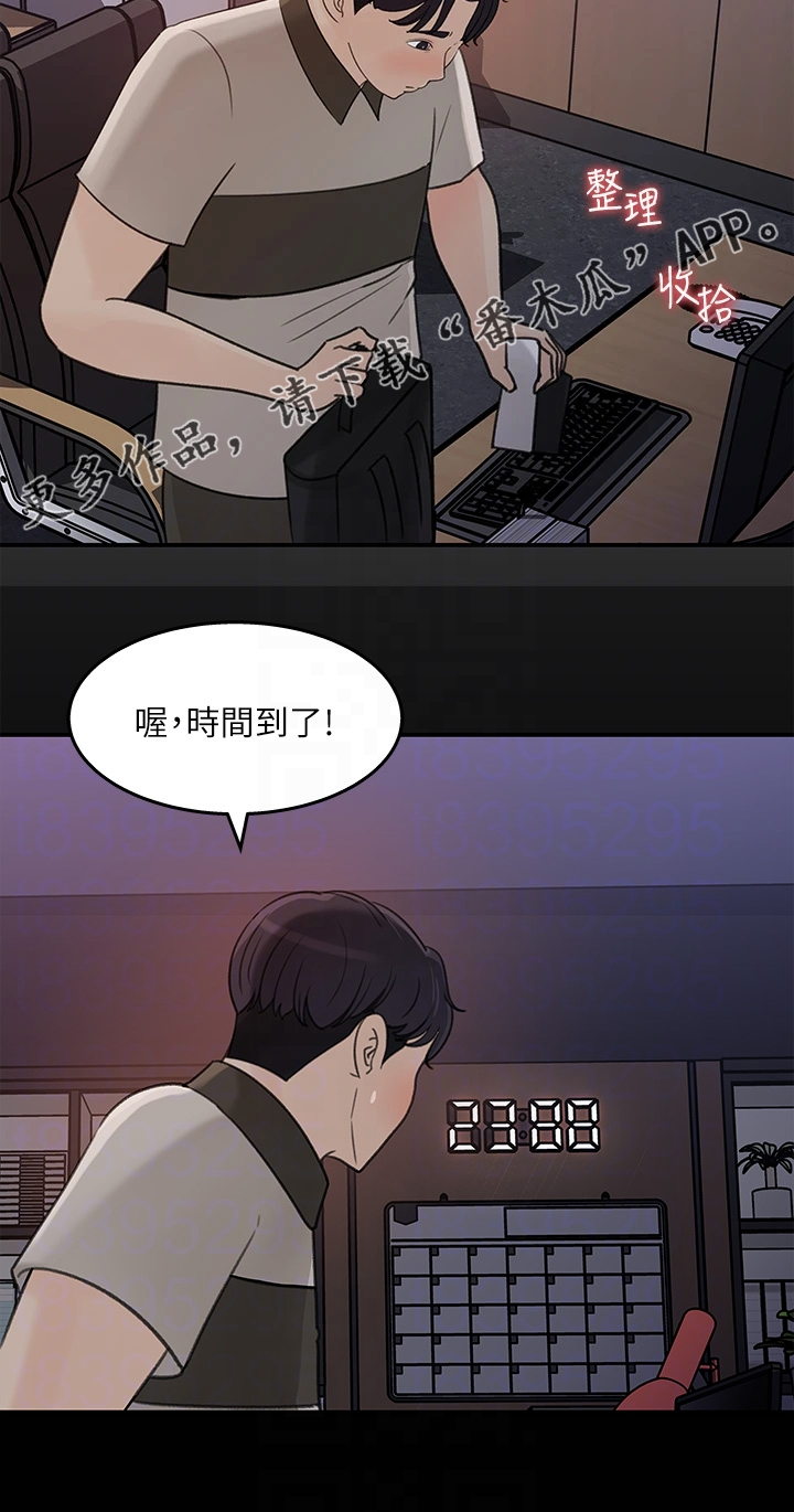 收藏老物件漫画,第66章：办公室恋情2图