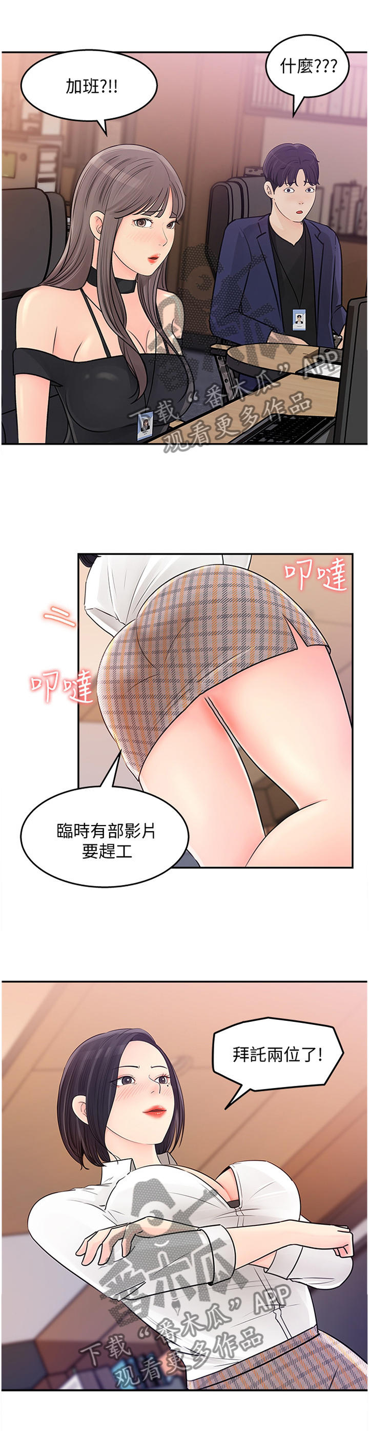 收藏品诈骗漫画,第28章：加班1图