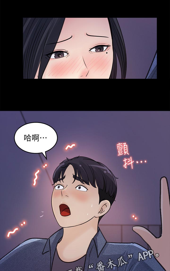 收藏清单别人看得见吗漫画,第39章：生什么气1图