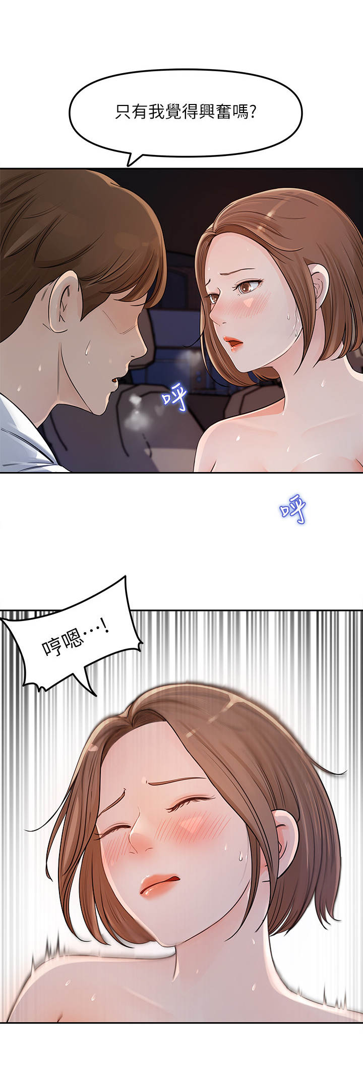 收藏胡叭一漫画,第7章：意外发现1图