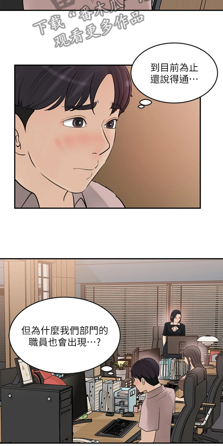 收藏清单漫画,第68章：处理1图