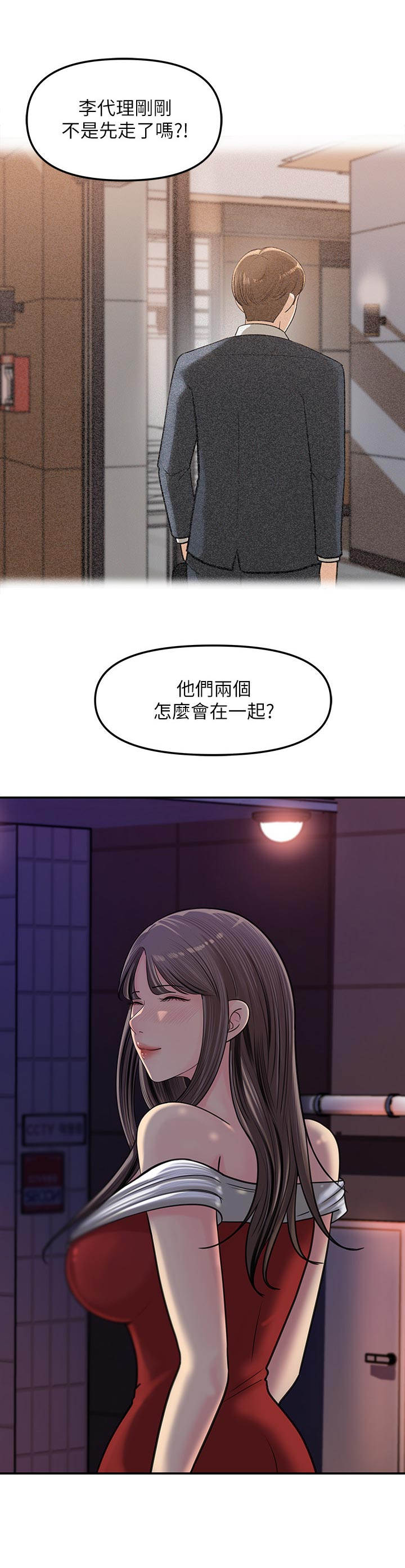 收藏酒有价值吗漫画,第16章： 舞团兄弟2图