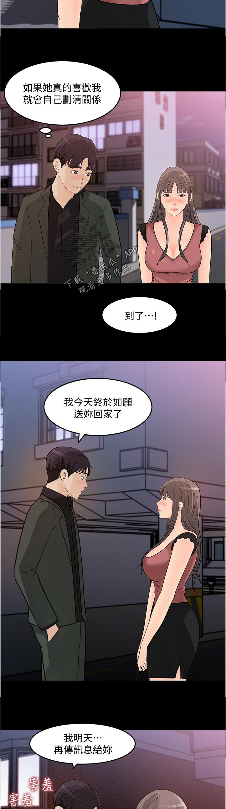 收藏清单漫画,第43章：希望1图