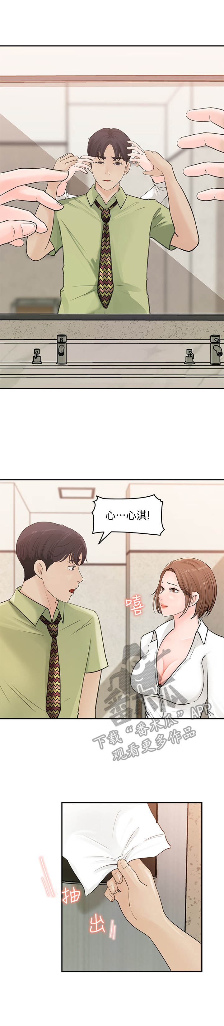 收藏清单公开漫画,第21章：快点啦1图