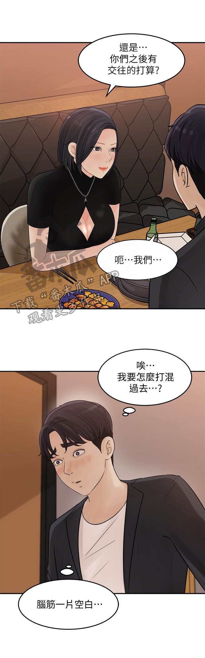 收藏白酒漫画,第25章：一发不可收拾2图