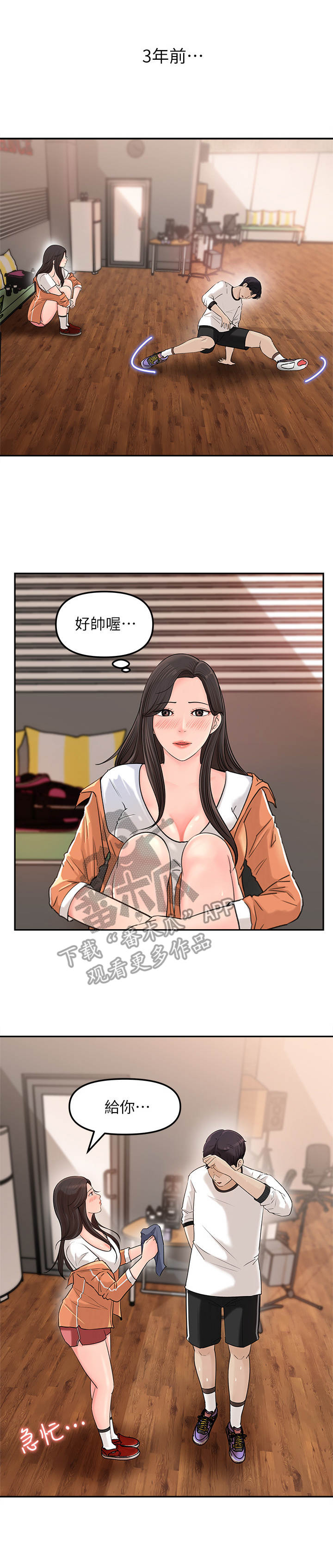 女生收藏清单漫画,第17章：3年前1图