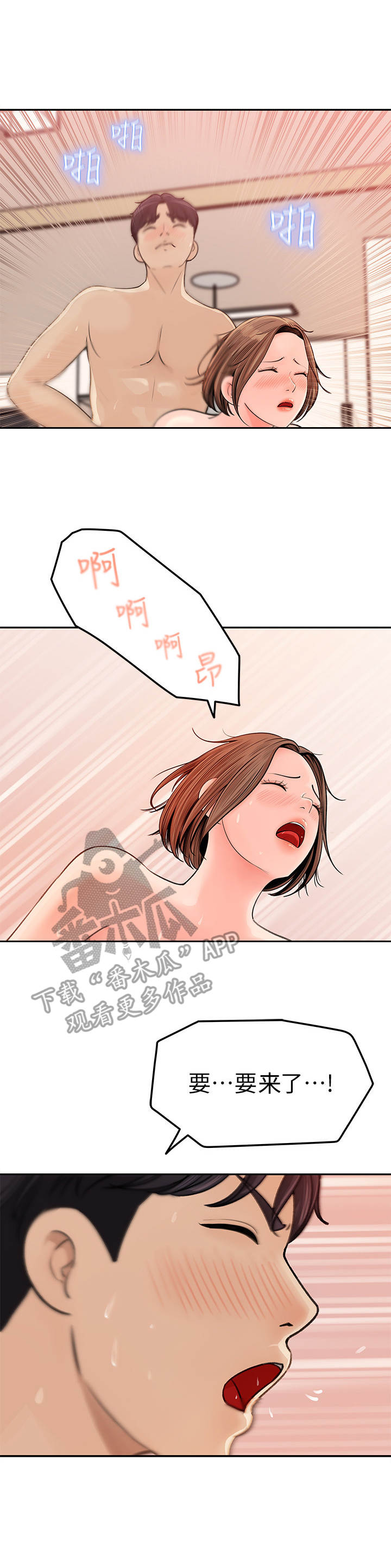 收藏清单漫画在线观看漫画,第15章：捅娄子1图