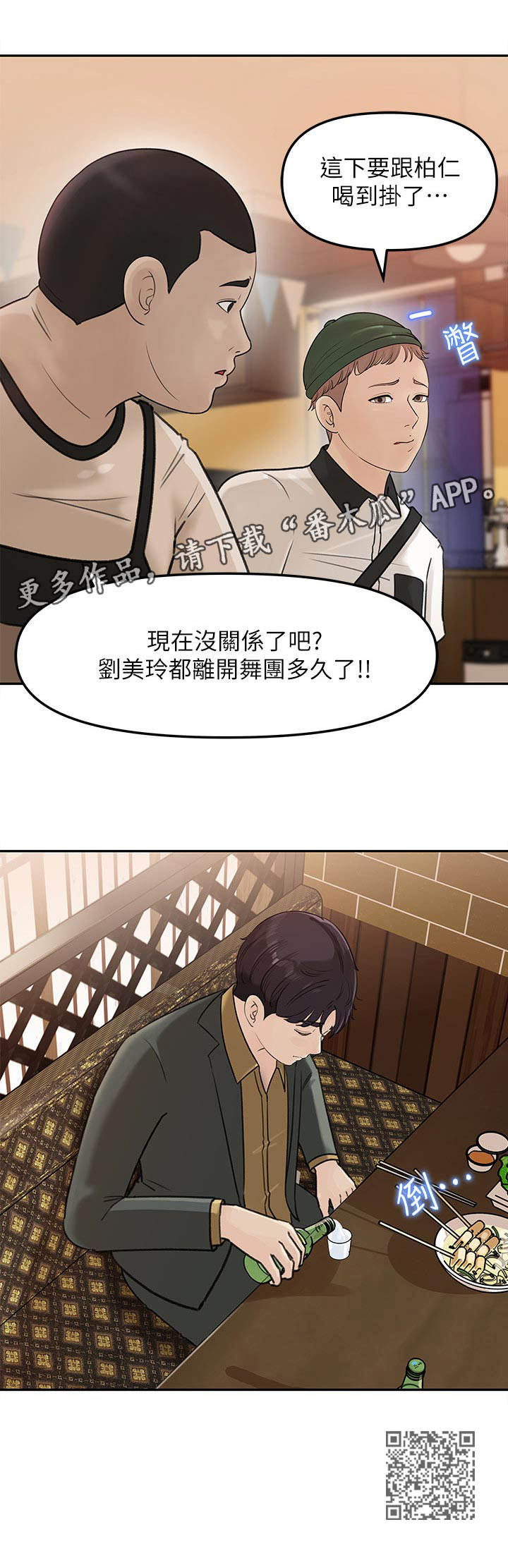 收藏夹清空了怎么恢复漫画,第16章： 舞团兄弟2图