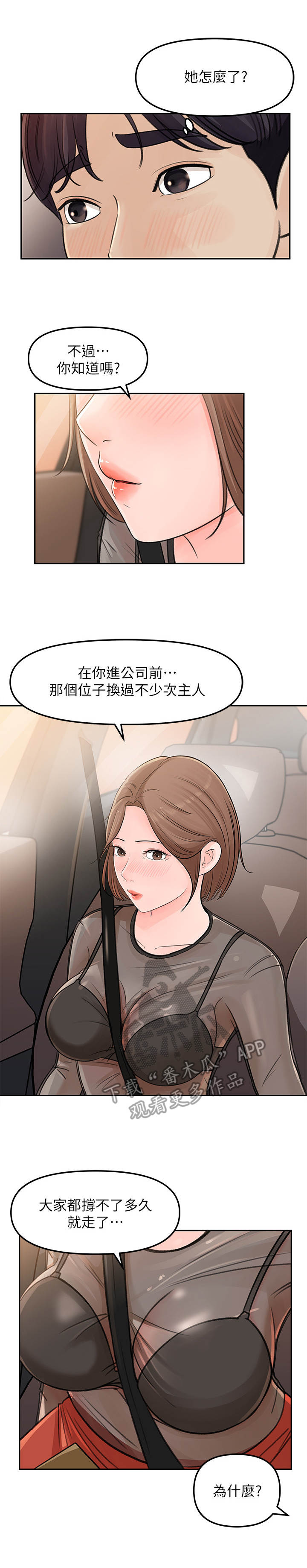 收藏清单漫画在线观看漫画,第12章：一起外出2图