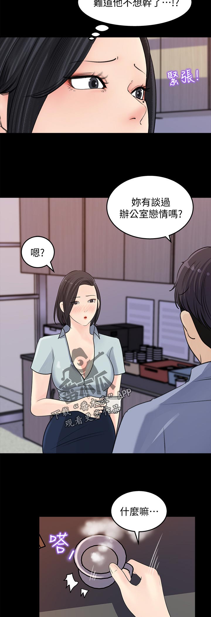 收藏里的漫画,第38章：办公室恋情2图