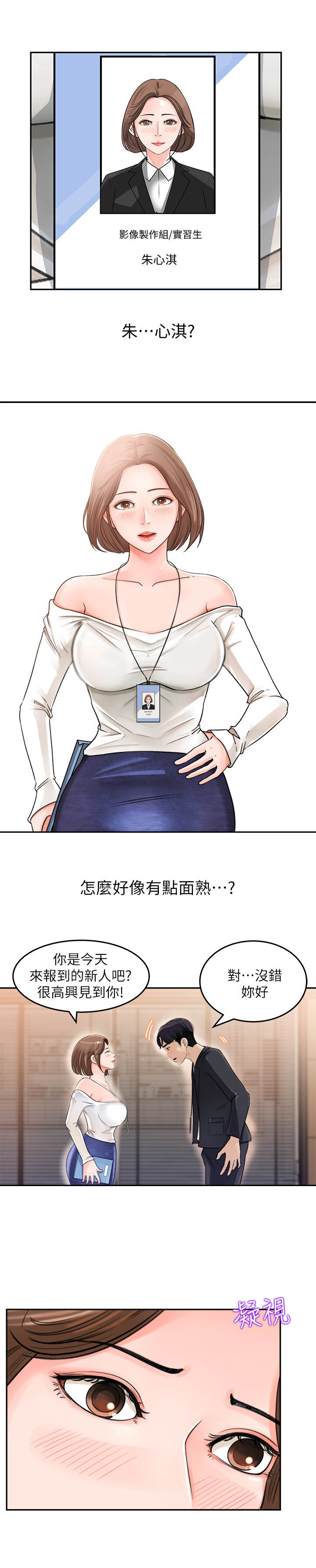 收藏胡叭一漫画,第2章：新人2图