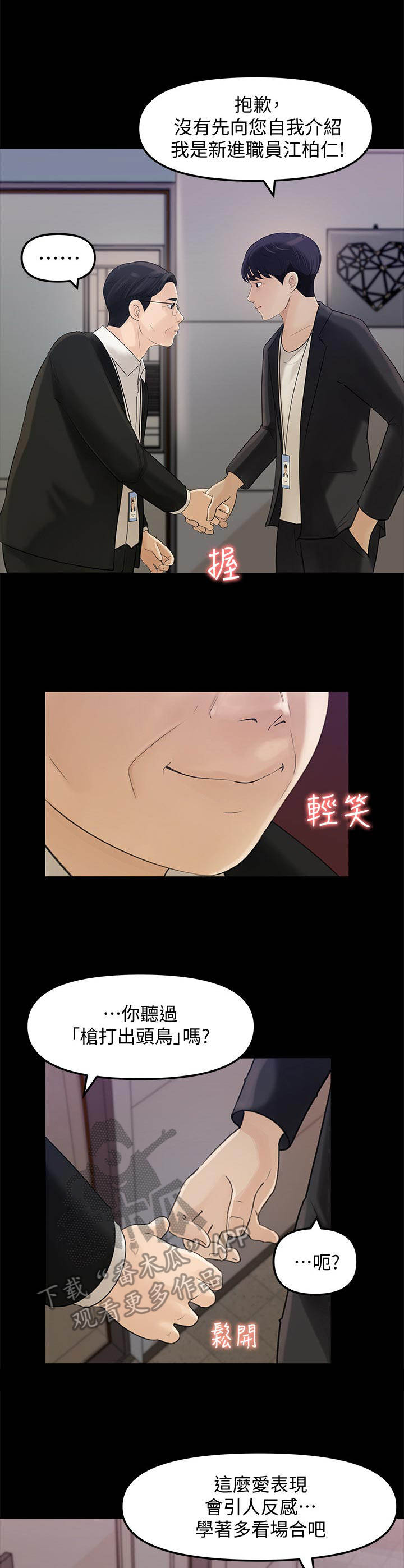 收藏清代老物件漫画,第24章：挺疯的2图