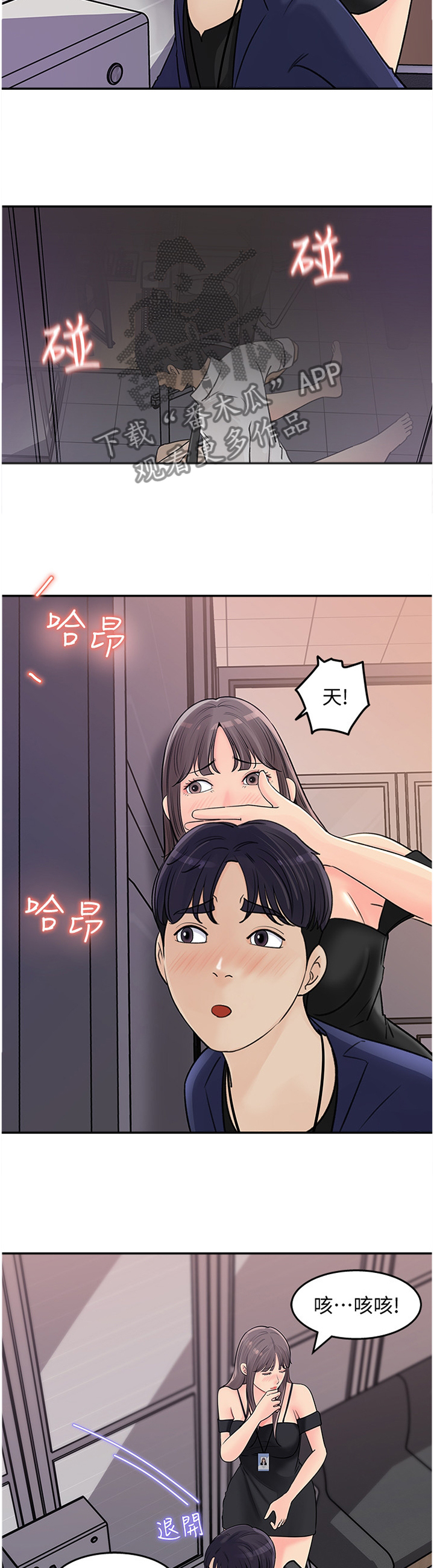 收藏清朝钟表漫画,第29章：等一下1图