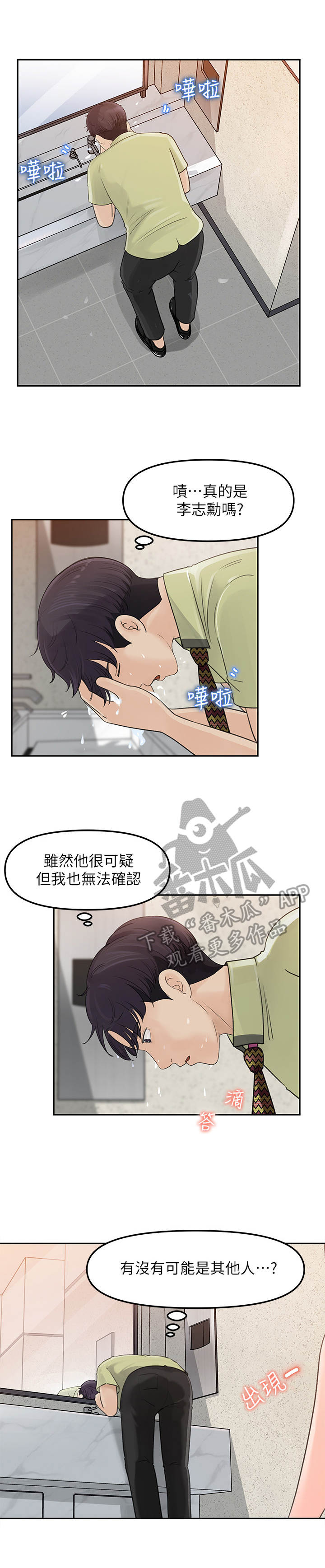 收藏全部清除漫画,第20章：怀疑1图