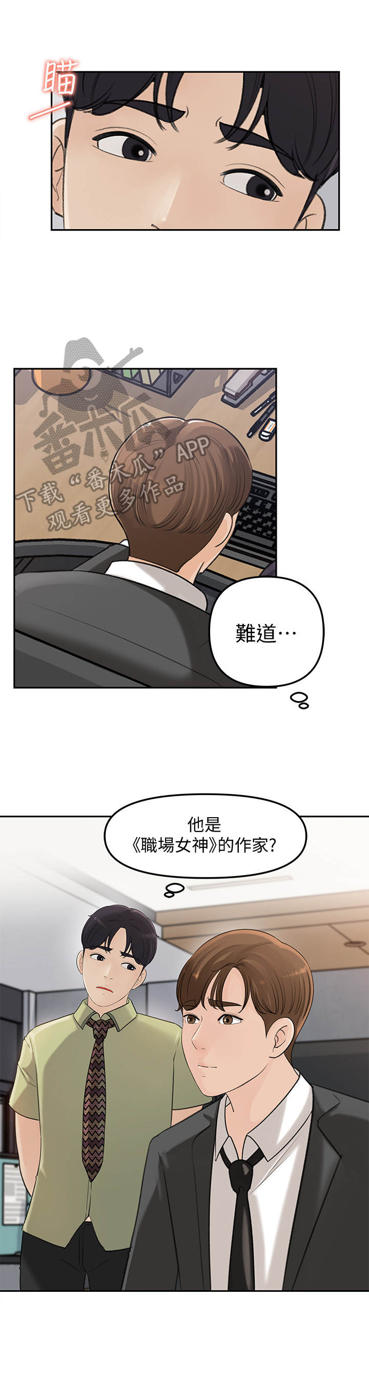 收藏清代老物件漫画,第20章：怀疑2图