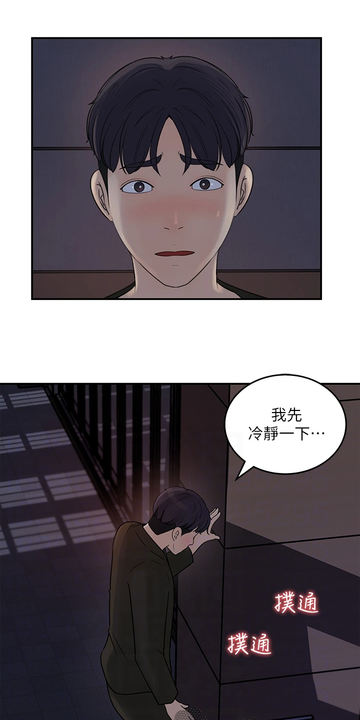 收藏老物件漫画,第66章：办公室恋情1图