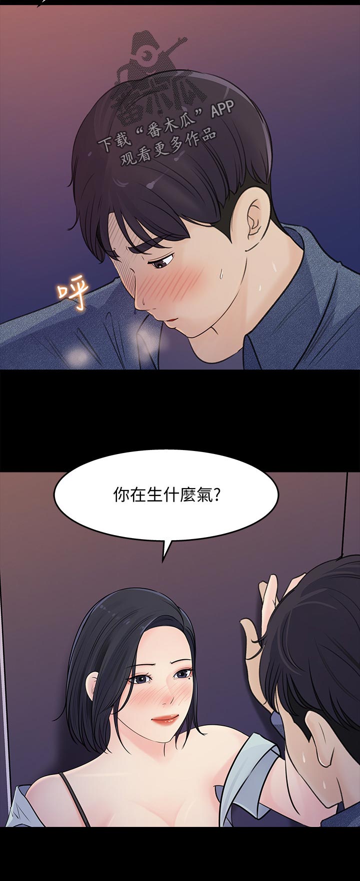 收藏的东西在哪里找?漫画,第39章：生什么气2图