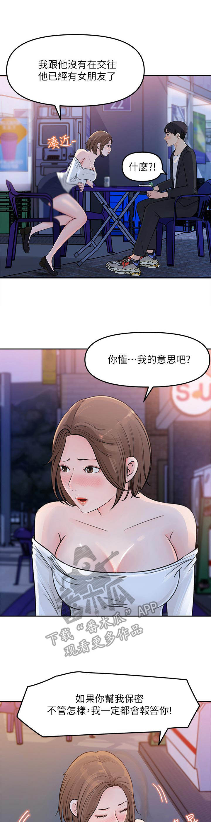 收藏清单漫画在线观看漫画,第9章： 请求2图