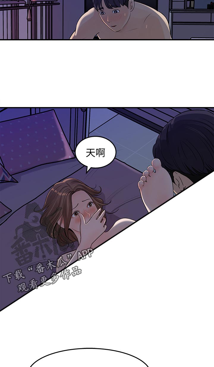 收藏清单漫画,第33章：什么时候发现的2图