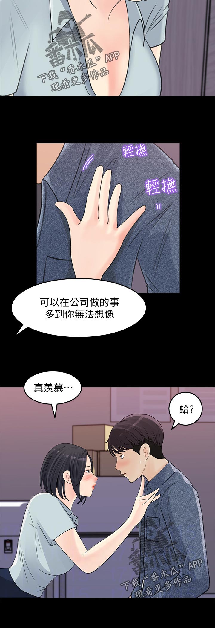 收藏清朝龙袍漫画,第38章：办公室恋情2图