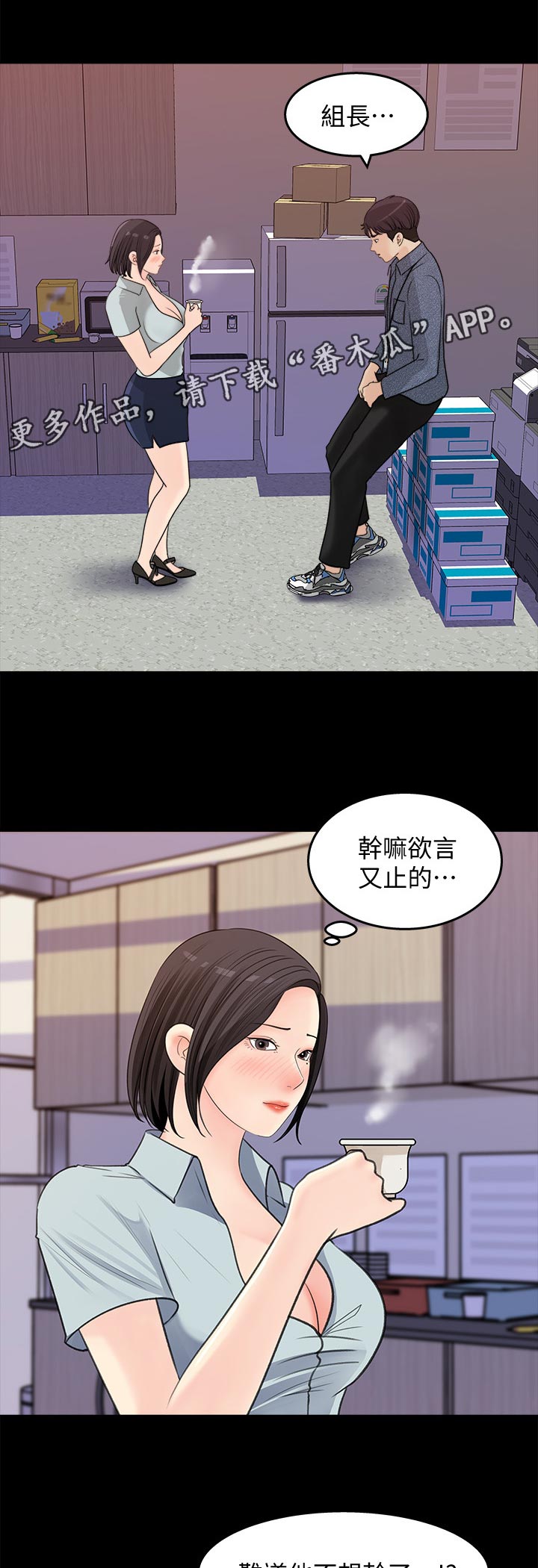 收藏清单英文漫画,第38章：办公室恋情1图