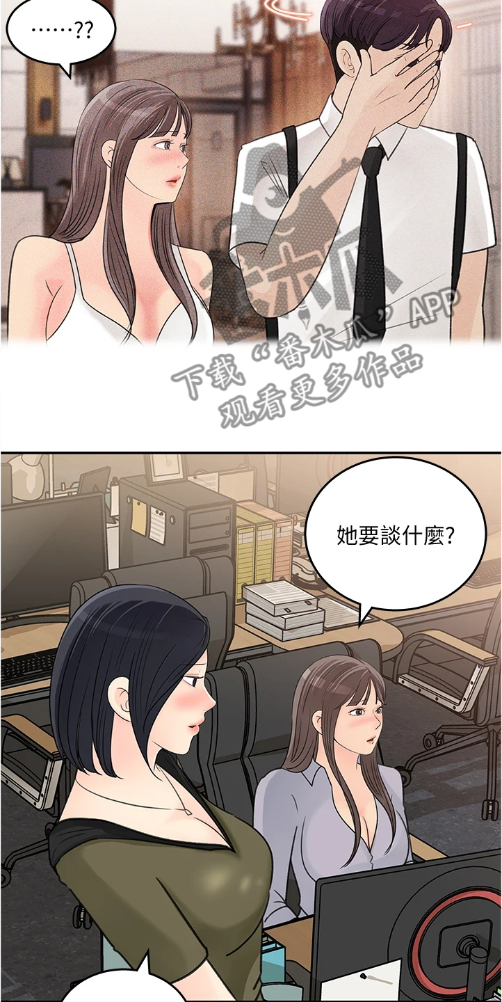 收藏清单漫画在线观看漫画,第60章：你怎么会1图