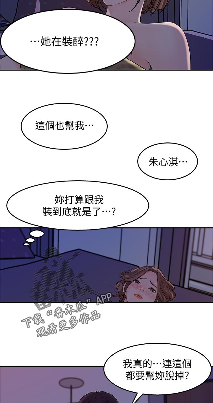 收藏清朝龙袍漫画,第32章：装醉2图