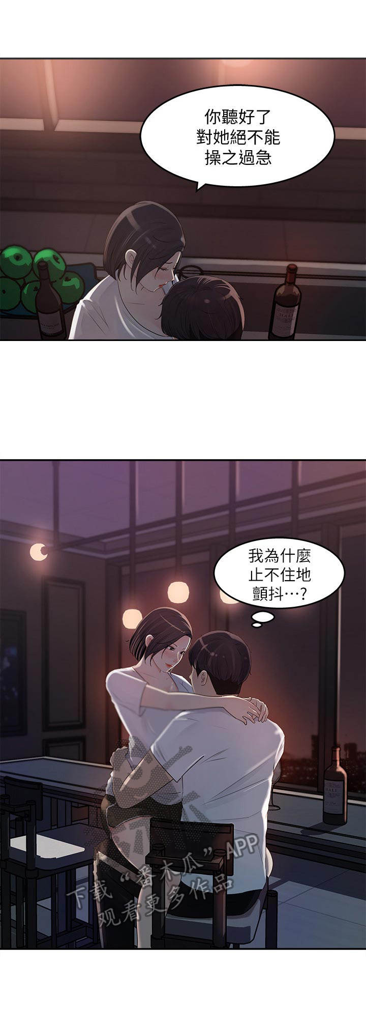 收藏的东西在哪里找?漫画,第26章：组长1图