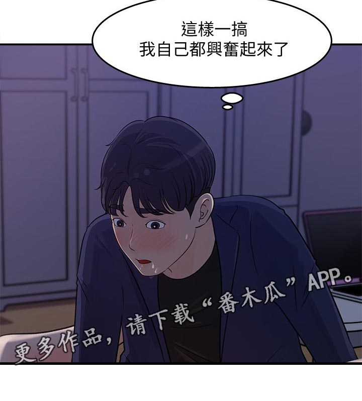 收藏清单管理漫画,第32章：装醉2图