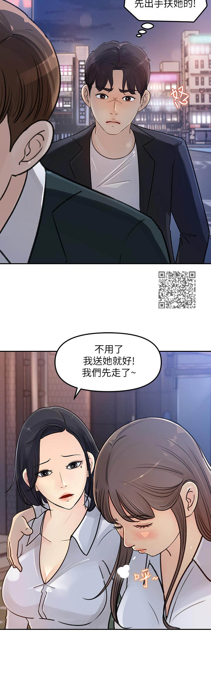 收藏清单漫画在线观看漫画,第8章：有人跟着2图