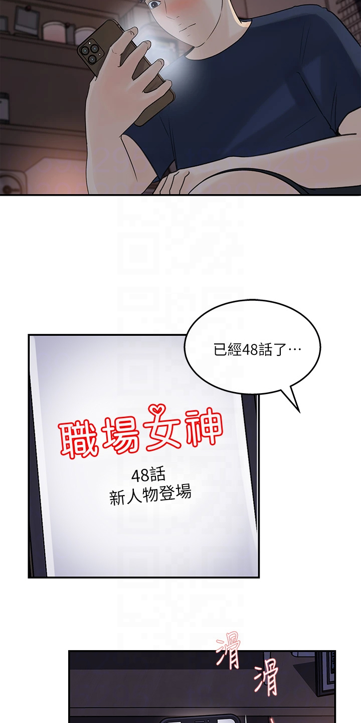 收藏清单是什么意思漫画,第64章：你看这个2图