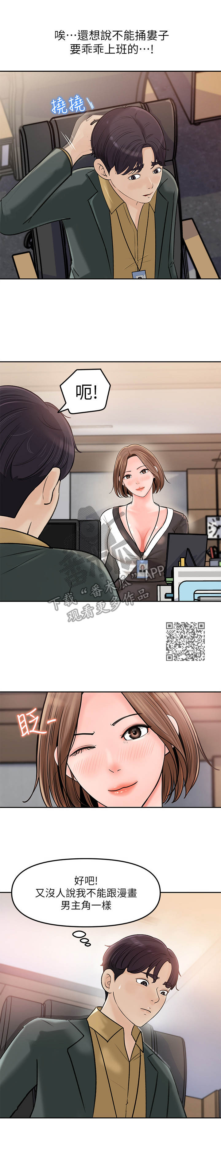 收藏胡叭一漫画,第15章：捅娄子2图