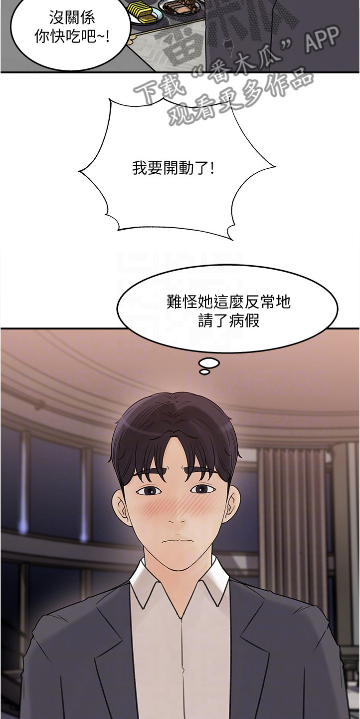 收藏清朝钟表漫画,第51章：为我做饭1图