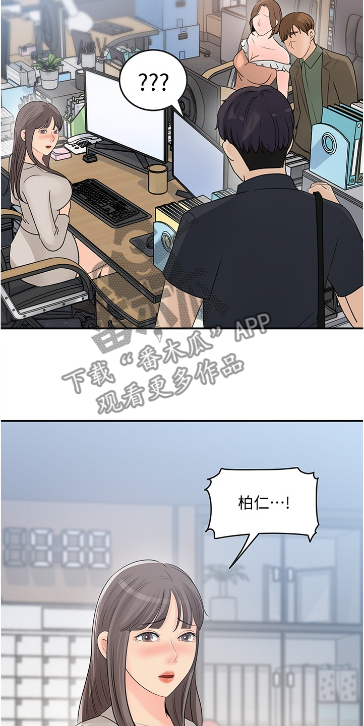 收藏情况漫画,第54章：红了2图