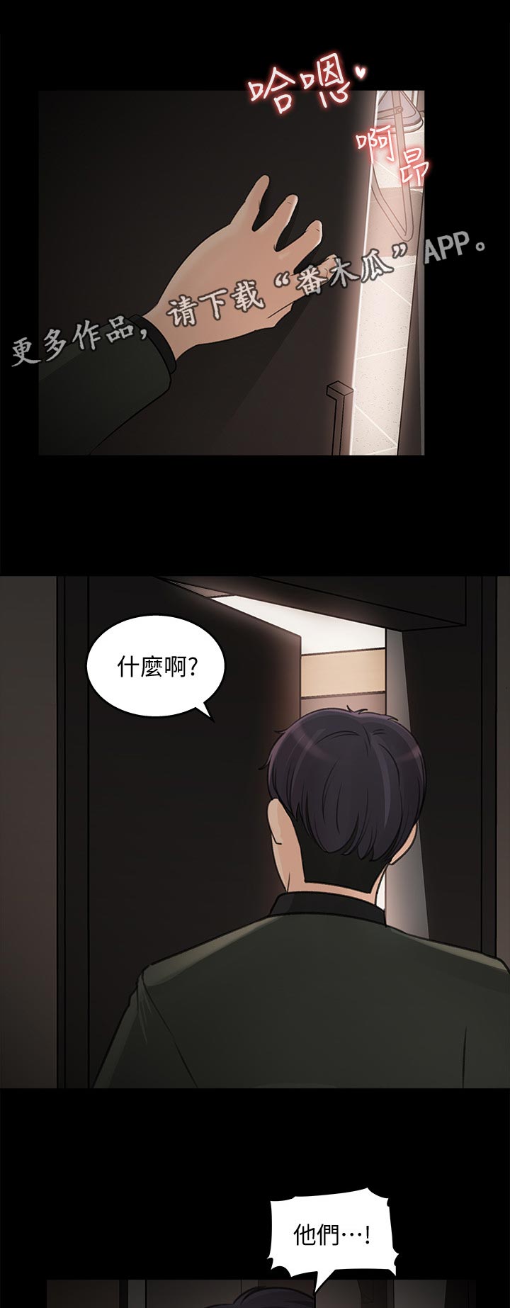 收藏清单是什么意思漫画,第41章：在意1图