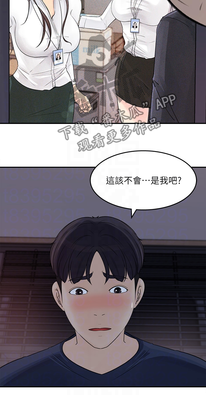 收藏白酒漫画,第64章：你看这个1图