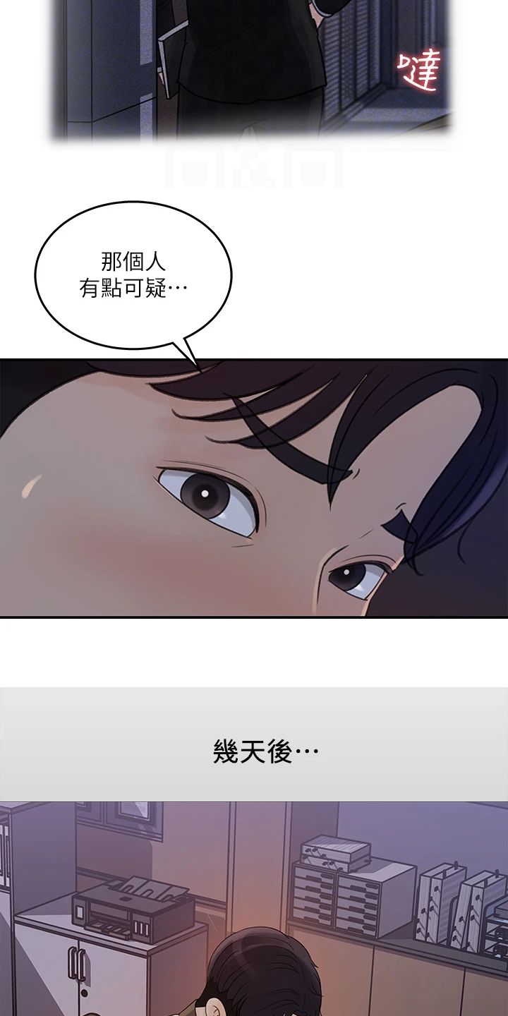 收藏老物件漫画,第66章：办公室恋情1图