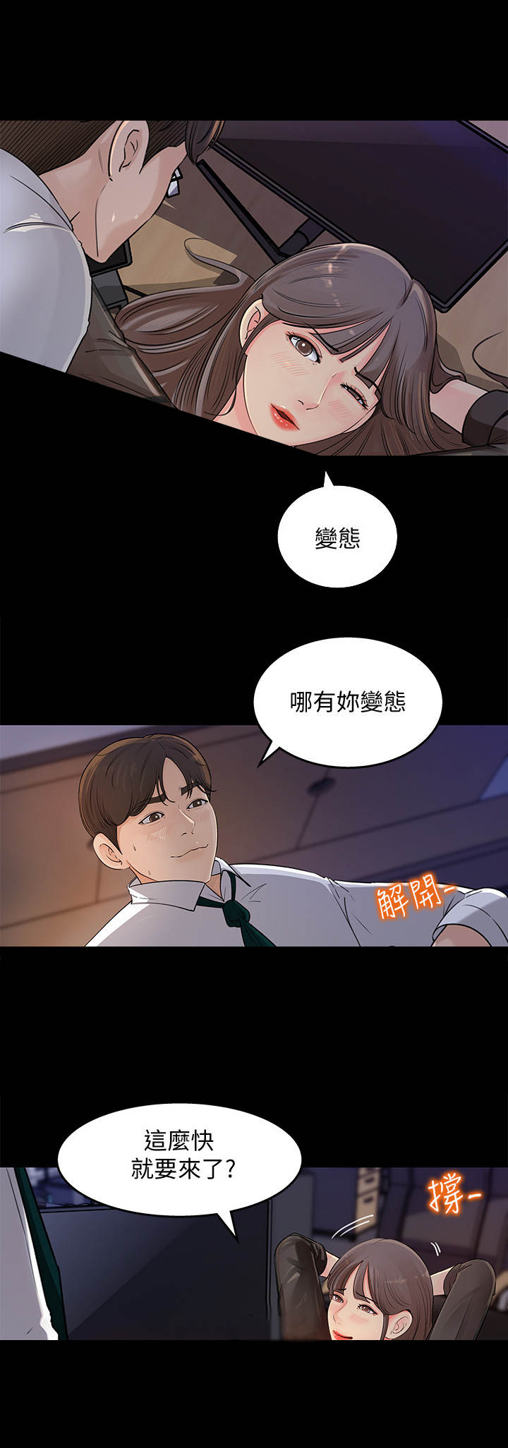 收藏清朝钟表漫画,第1章：差点迟到2图