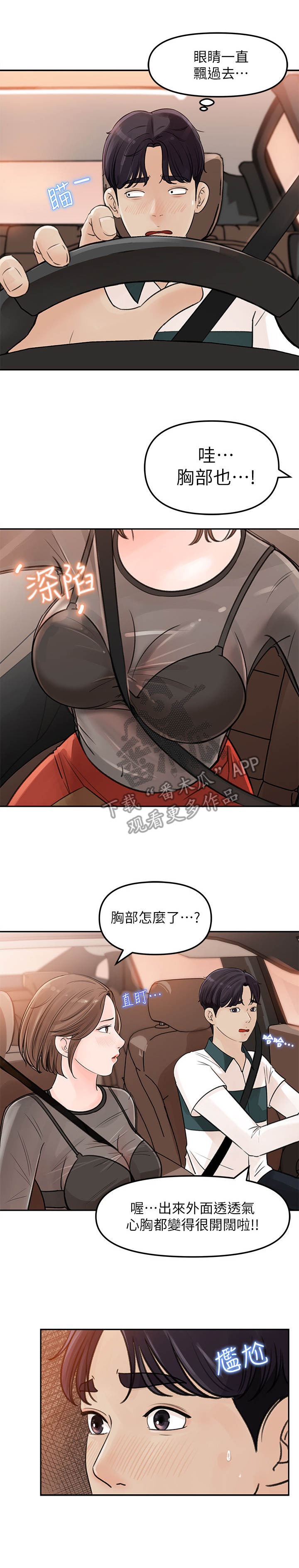 收藏白酒推荐漫画,第12章：一起外出1图