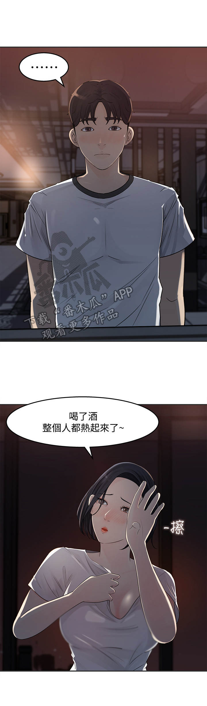 收藏品诈骗漫画,第26章：组长2图