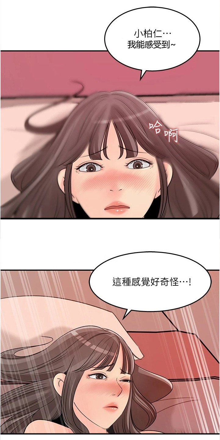 收藏清朝瓷器漫画,第58章：我们在一起吧1图