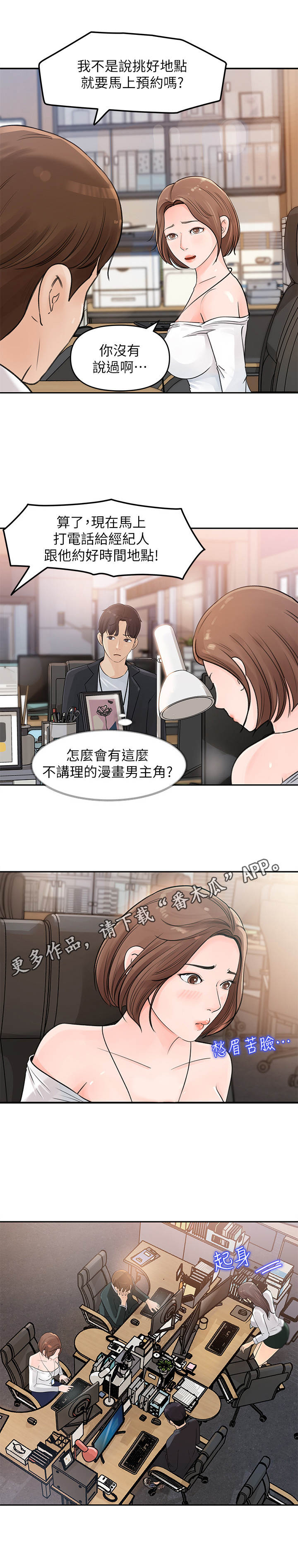 收藏清朝龙袍漫画,第6章： 聚餐2图