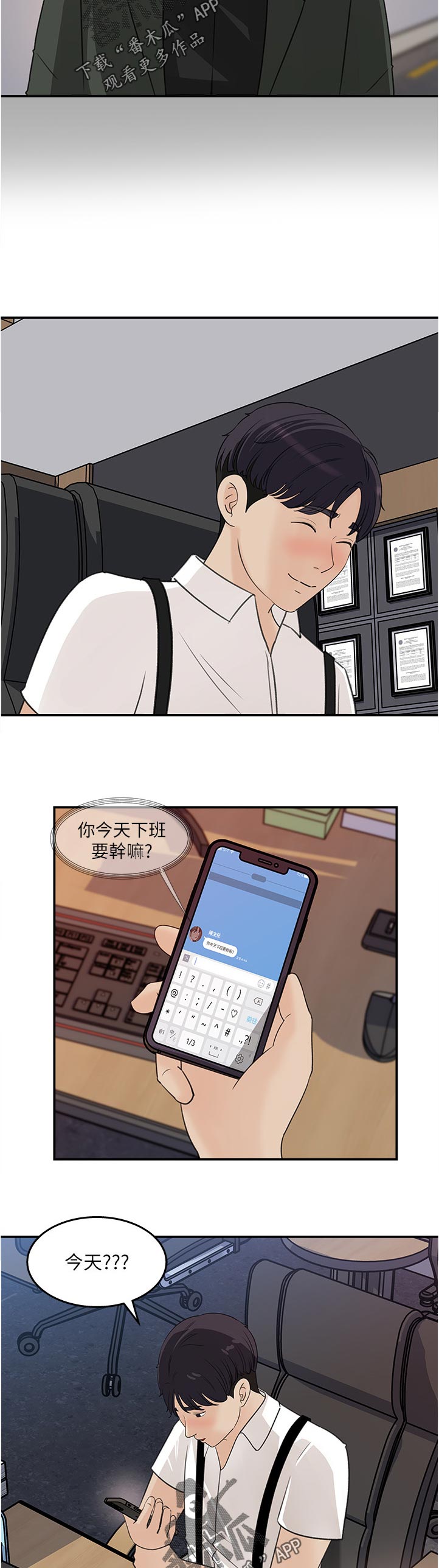 收藏清单漫画,第43章：希望1图