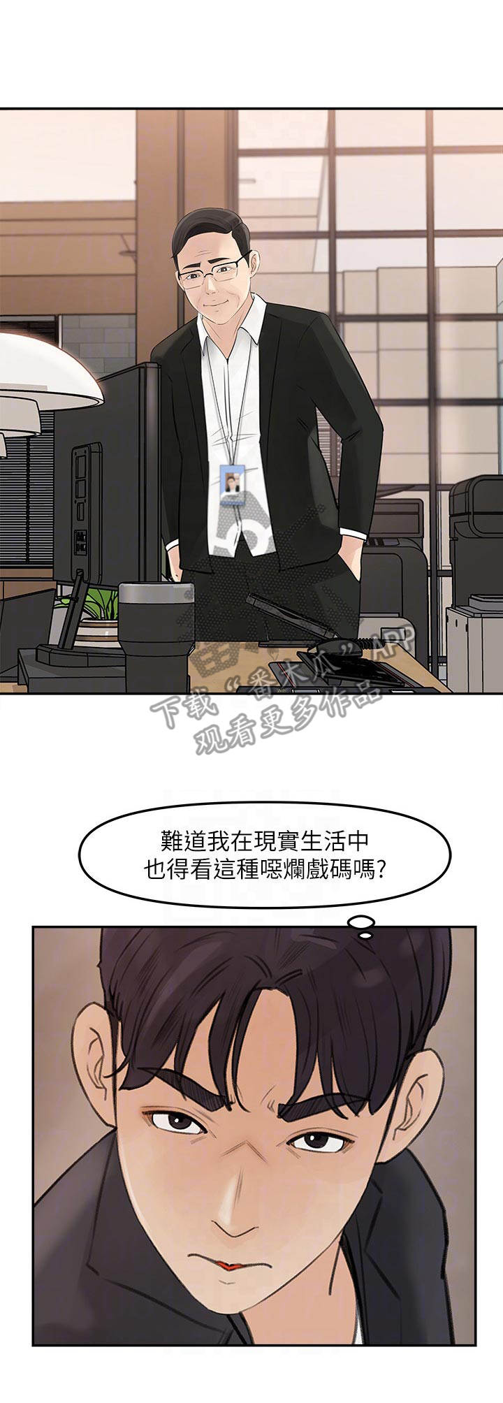 收藏清代老物件漫画,第23章：反派1图