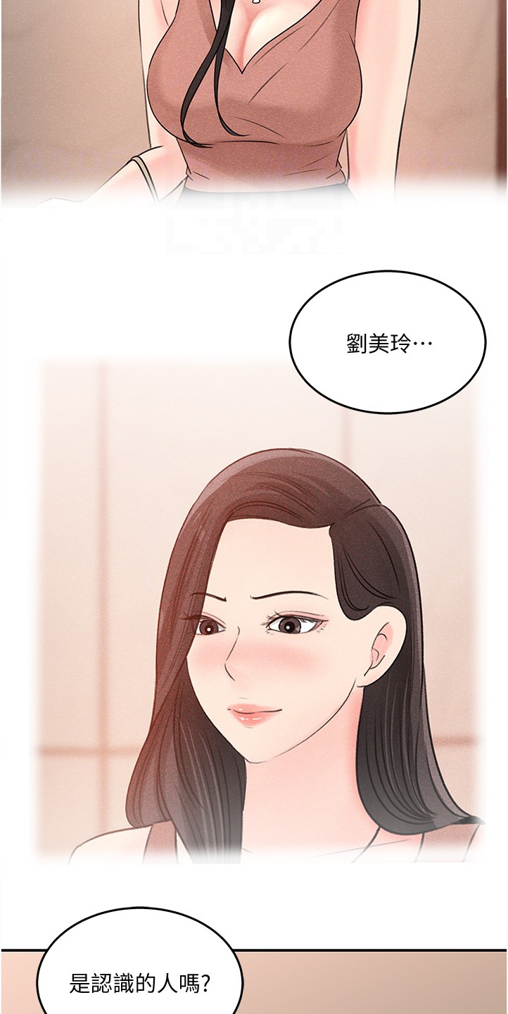 收藏品诈骗漫画,第56章：不会吧2图