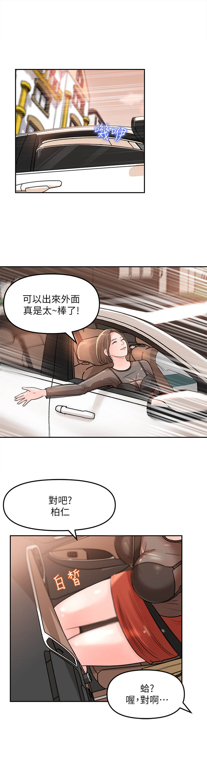 我收藏的音乐清单漫画,第12章：一起外出2图