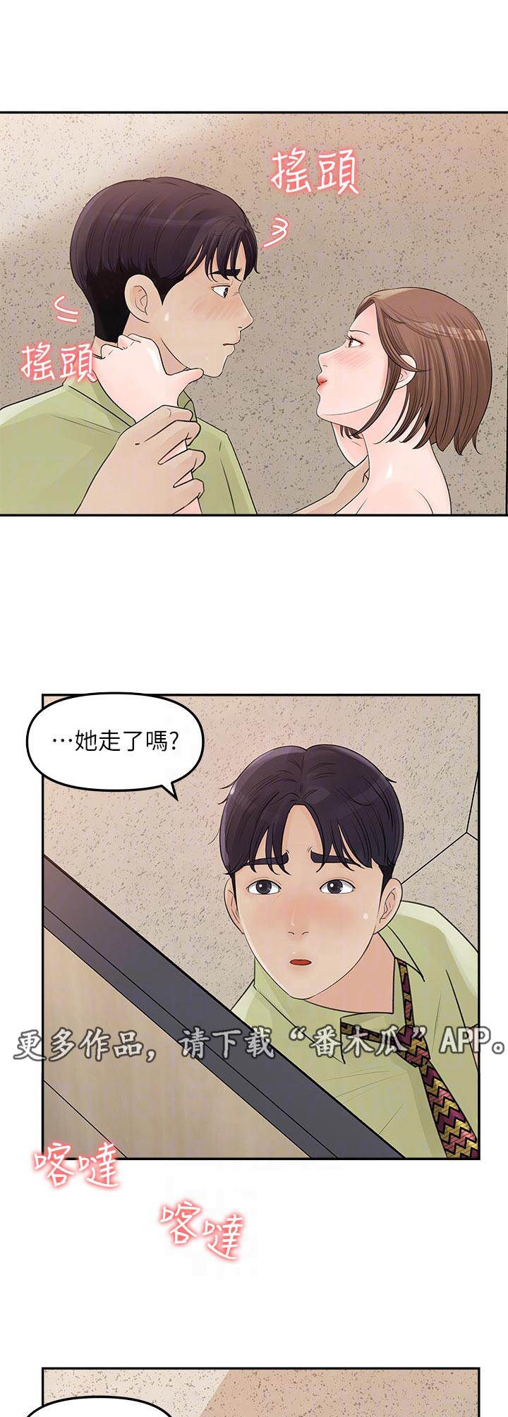 收藏清朝钟表漫画,第22章：担惊受怕1图